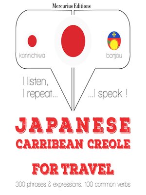 cover image of ハイチクレオール語の旅行の単語やフレーズ
